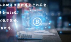 区块链投资平台是指利用区块链技术创建的投资